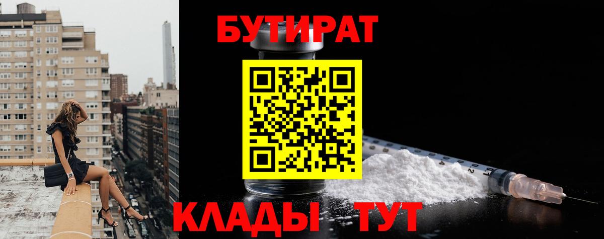 Бутират 99% Тобольск
