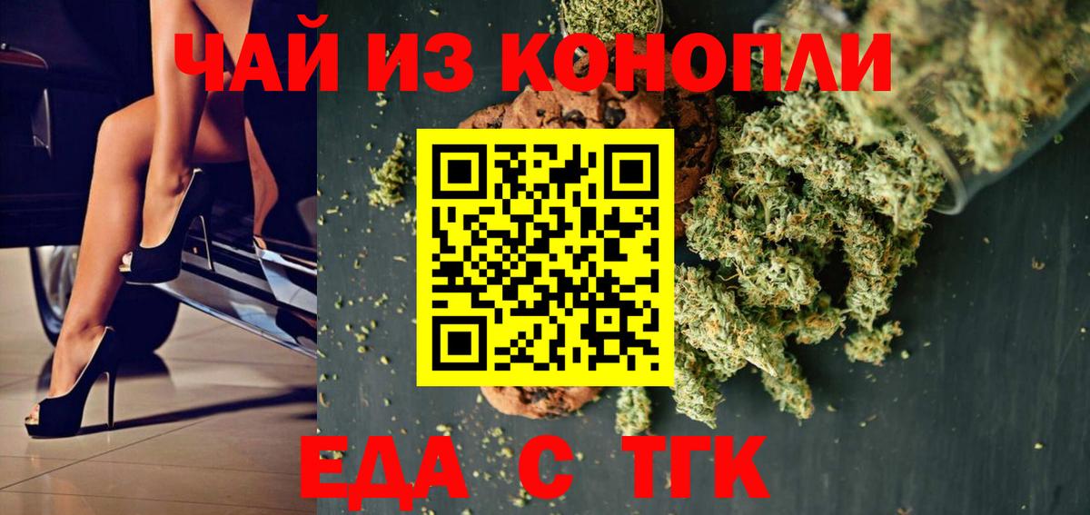 Тобольск  Еда ТГК марихуана  Вход с VPN 