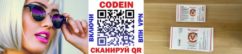 Codein напиток Lean (лин) Тобольск