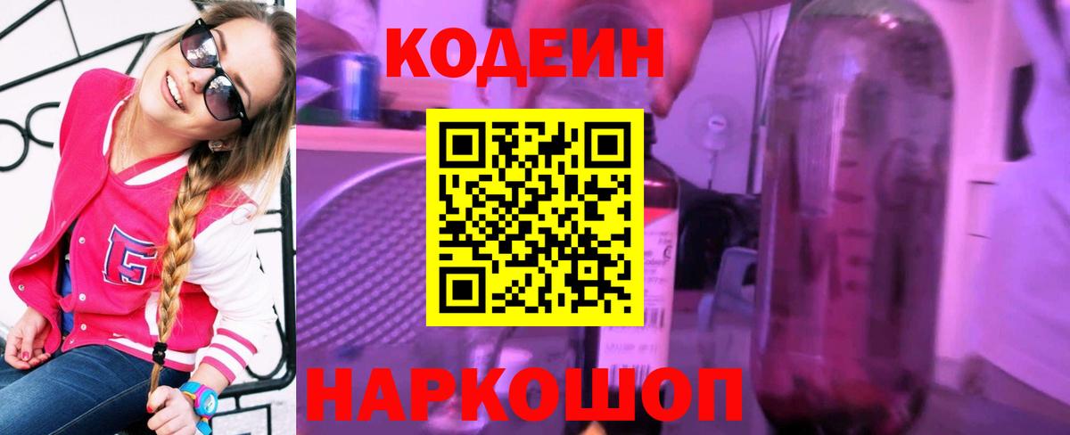 Тобольск  Codein напиток Lean (лин)  Кодеин напиток Lean (лин)  Вход с VPN 