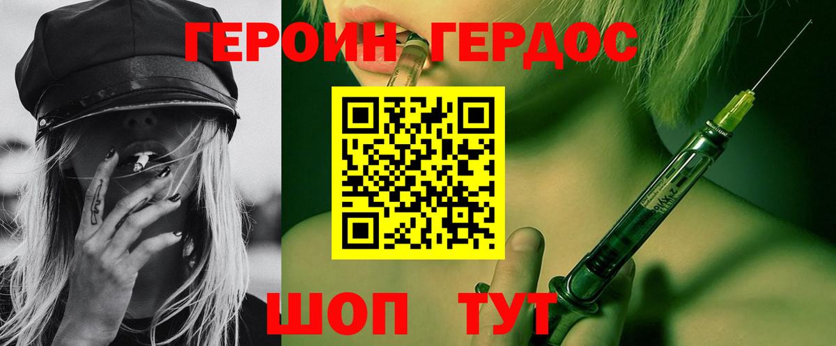 Героин белый Тобольск