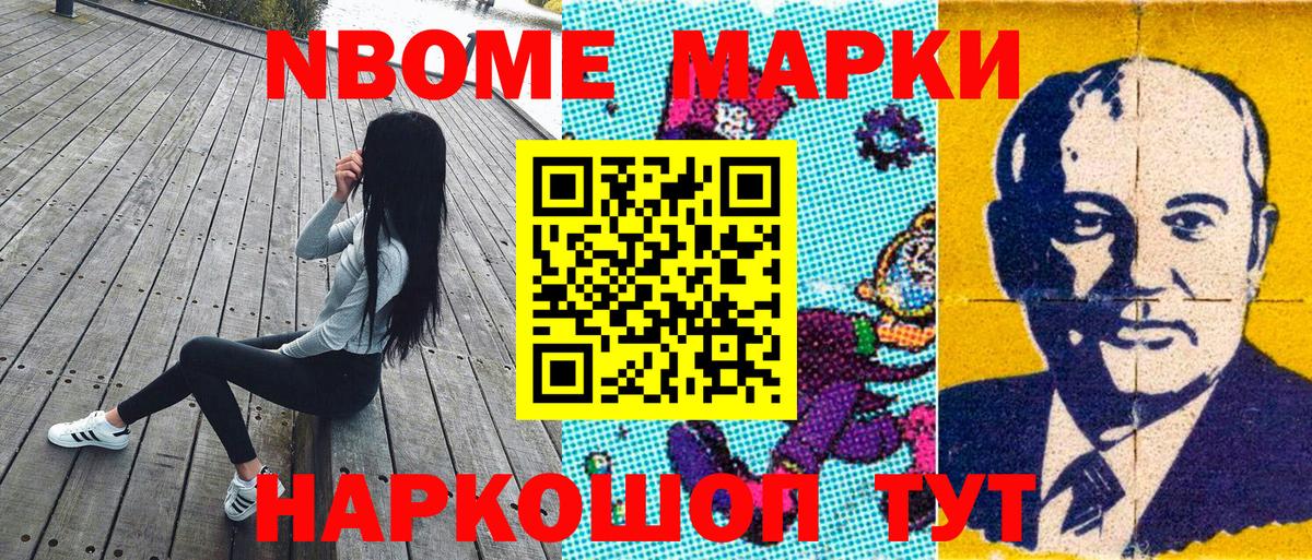 Марки NBOMe 1,8мг  Вход с VPN  Тобольск 